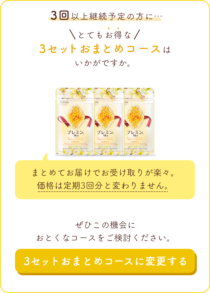 16wおまとめセット